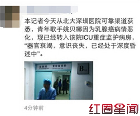 姚贝娜癌症病重不治病逝 姚贝娜老公究竟是谁