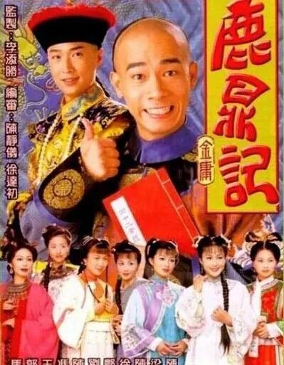 陈小春鹿鼎记(鹿鼎记陈小春版免费) 陈小春 第10张