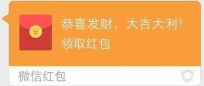 ​微信假红包又有新花样！千万要小心！