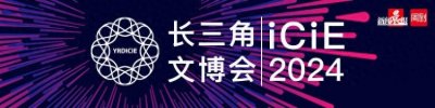 ​长三角文博会明日启幕！《庆余年》《黑神话：悟空》来报到，还有更多科技文化