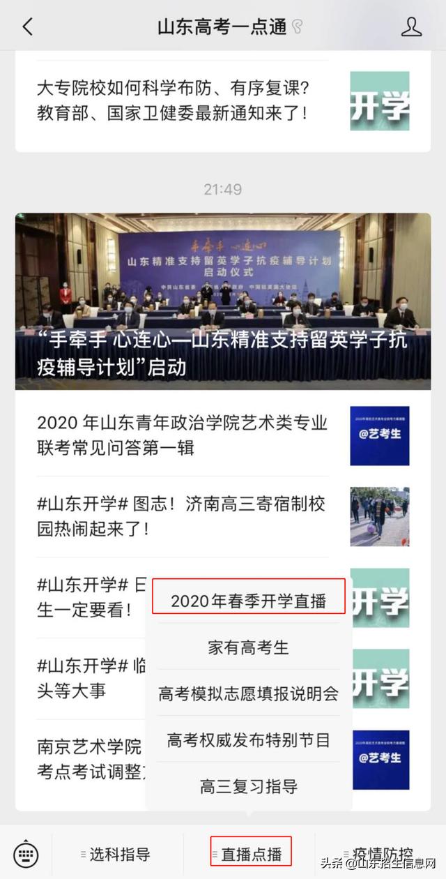 山东教育卫视节目回放今天(今早7:00山东教育卫视将直播山东省高中阶段毕业年级春季开学)(15)