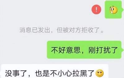 ​微信拒收消息是什么意思
