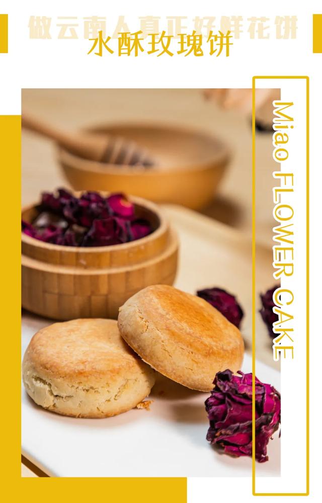云南真正好吃的鲜花饼（还没有试过刷爆朋友圈的云南人真正好鲜花饼）(24)