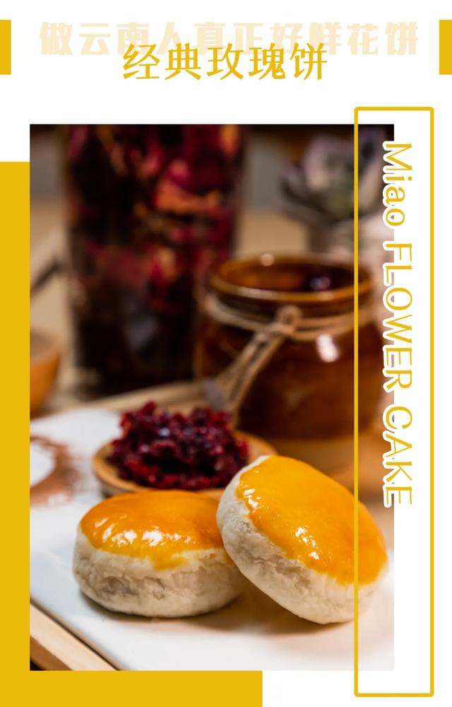 云南真正好吃的鲜花饼（还没有试过刷爆朋友圈的云南人真正好鲜花饼）(20)