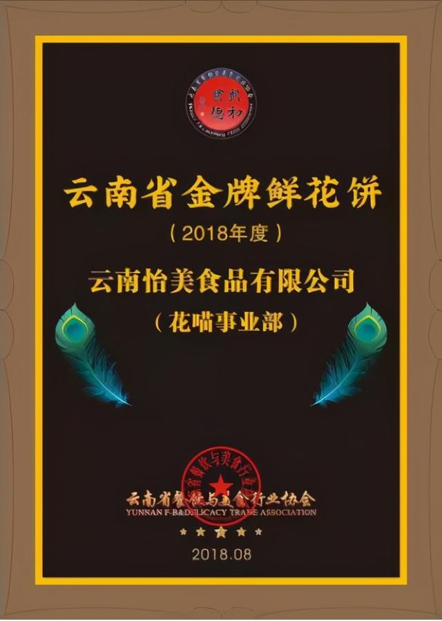 云南真正好吃的鲜花饼（还没有试过刷爆朋友圈的云南人真正好鲜花饼）(16)