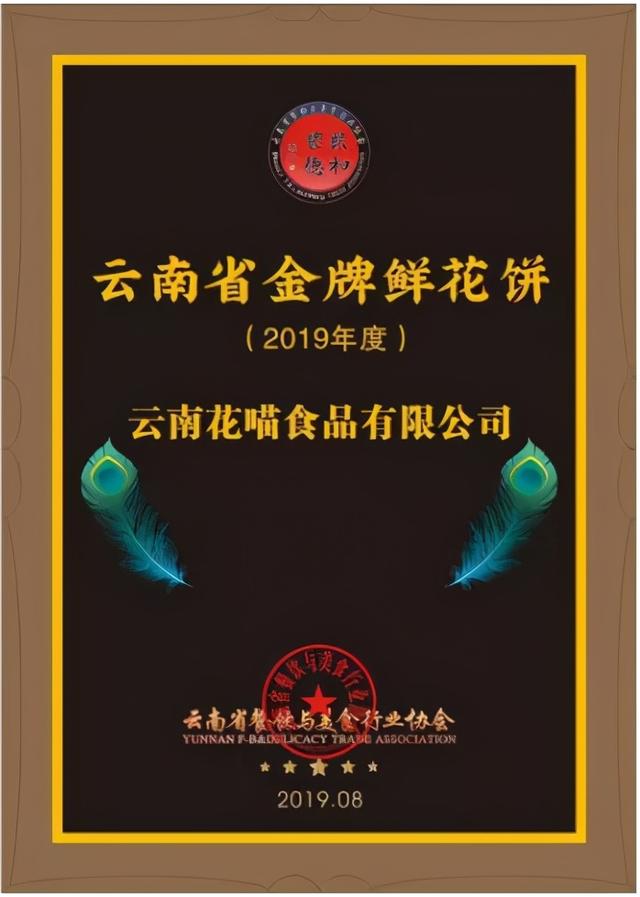 云南真正好吃的鲜花饼（还没有试过刷爆朋友圈的云南人真正好鲜花饼）(15)