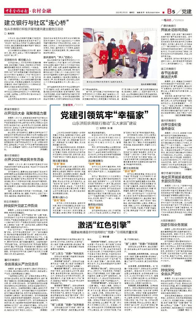 中华合作时报农村金融电子版（读报中华合作时报）(6)