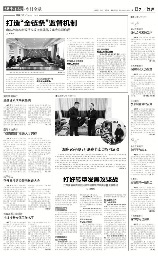 中华合作时报农村金融电子版（读报中华合作时报）(8)