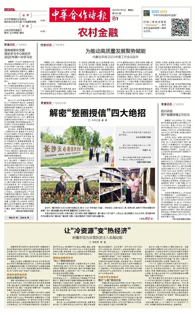 中华合作时报农村金融电子版（读报中华合作时报）(2)