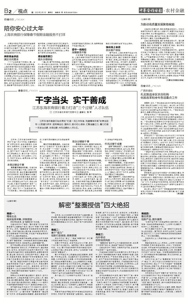 中华合作时报农村金融电子版（读报中华合作时报）(3)