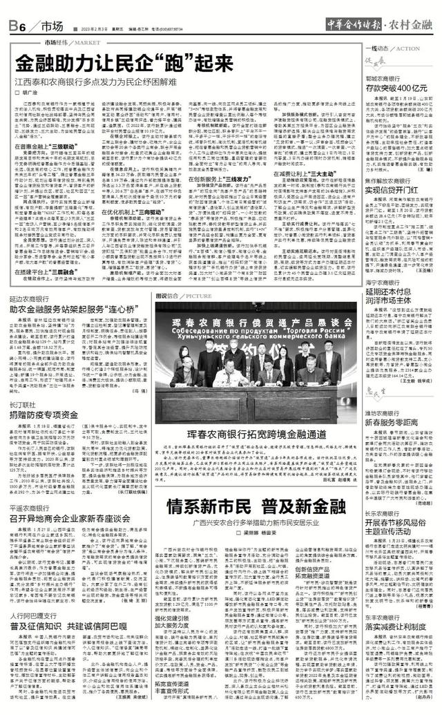 中华合作时报农村金融电子版（读报中华合作时报）(7)