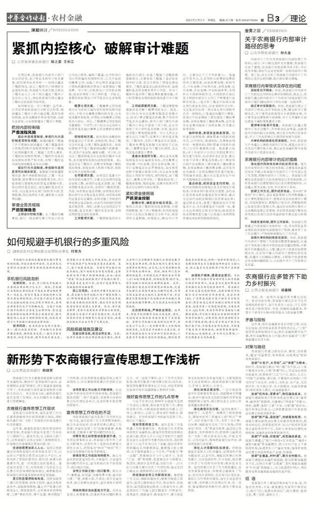 中华合作时报农村金融电子版（读报中华合作时报）(4)
