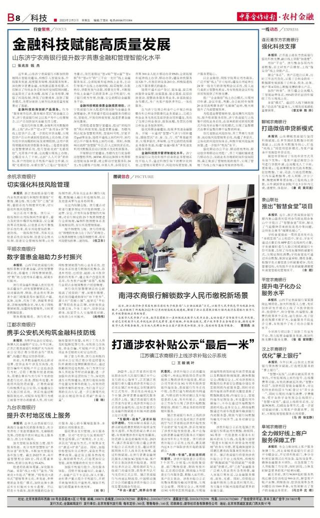 中华合作时报农村金融电子版（读报中华合作时报）(9)