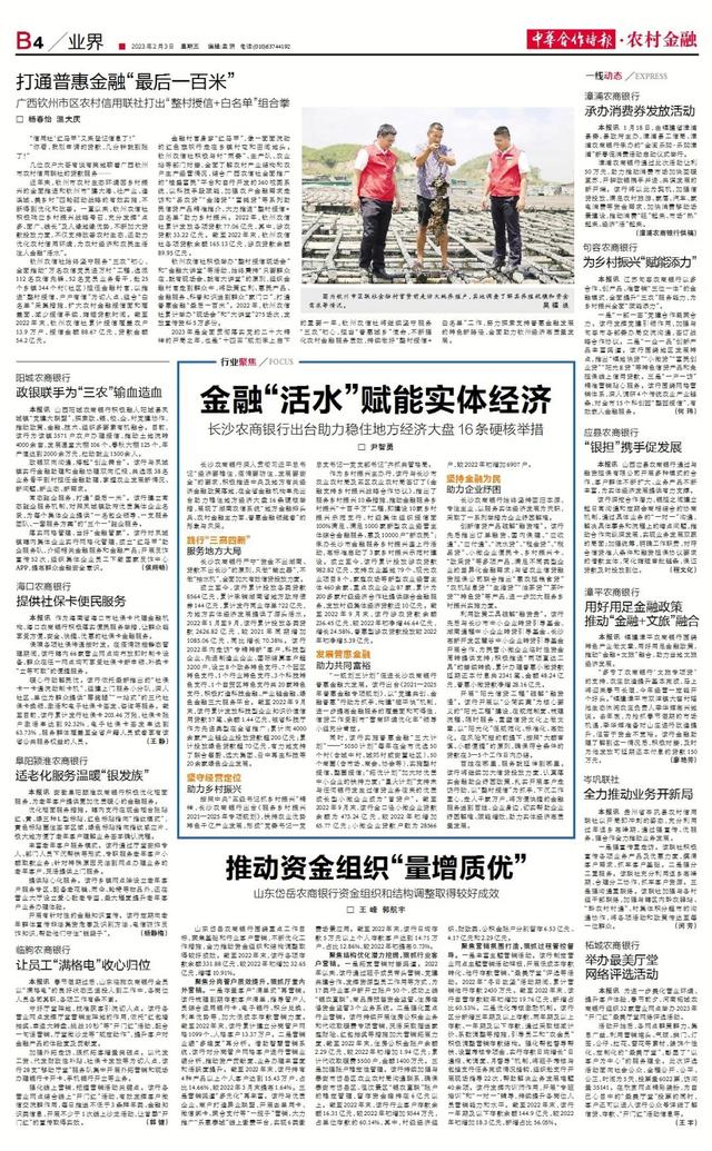 中华合作时报农村金融电子版（读报中华合作时报）(5)