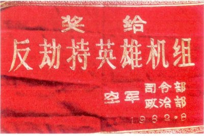 ​揭秘新中国第一起劫机案：1982年“子爵号”飞机生死对决33分钟