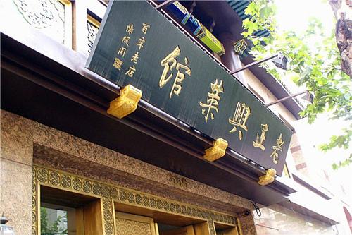 上海老牌饭店现状（这些上海老牌饭店你都吃过吗）(9)