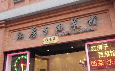 上海老牌饭店现状（这些上海老牌饭店你都吃过吗）(17)