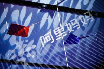 ​阿里妈妈网站怎么开通（阿里妈妈38节势头不再）