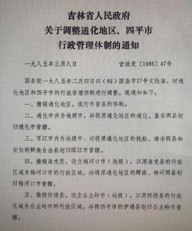 吉林省公主岭市怀德镇邮编（吉林省怀德县公主岭市）(3)