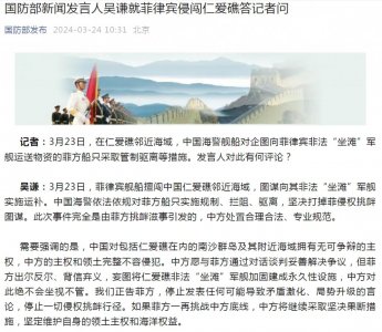 ​菲律宾船对中国海警举白旗！中方管制驱离菲方侵闯仁爱礁船只，国防部正告菲方