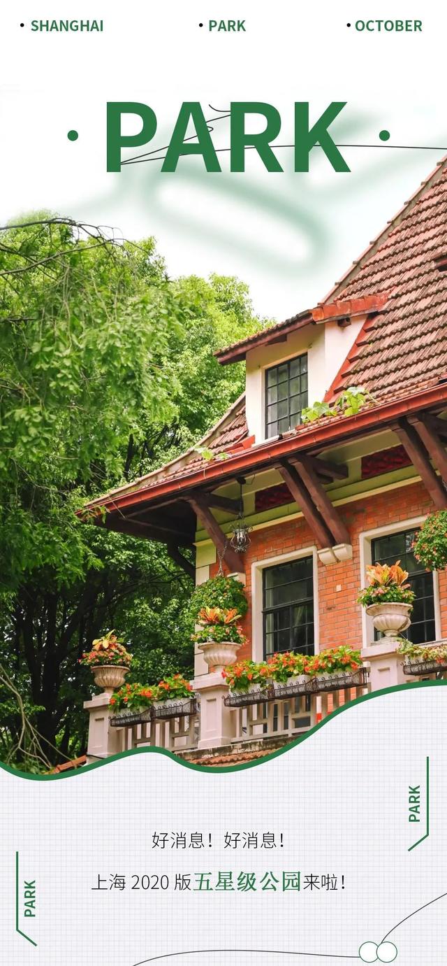 上海森林公园哪里最好（魔都最新五星级公园出炉）(1)