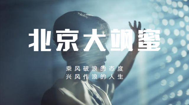 大蜜和大飒蜜（这几个兴风作浪的北京大飒蜜）(1)