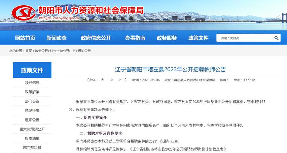 朝阳市人社局最新通告（朝阳市市直人社系统）