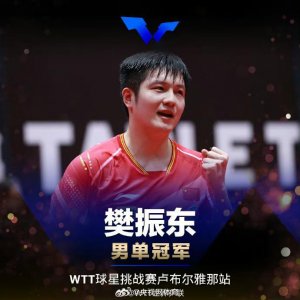 ​你永远可以相信中国乒乓！国乒包揽卢布尔雅那站五个冠军