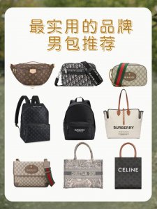 ​男士肩包品牌排行榜（最实用的品牌男包推荐）