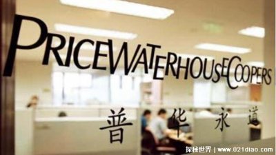 ​全球四大会计师事务所排名，业务囊括了全球所有大公司