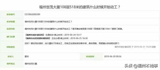 福州第一高楼什么时候开建（定了福州518大楼）(5)