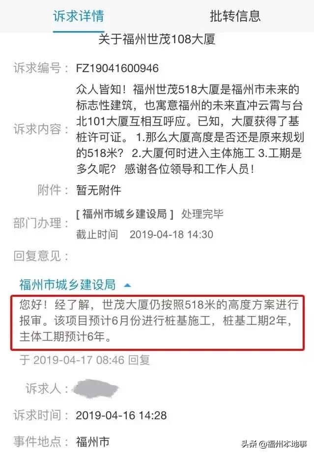 福州第一高楼什么时候开建（定了福州518大楼）(15)