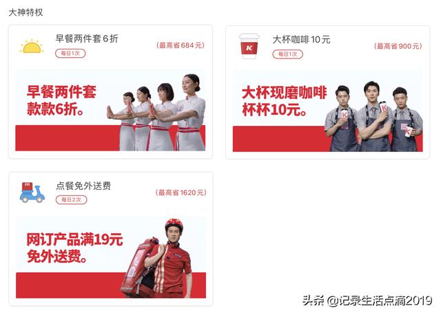 肯德基大神卡可以买什么（详解肯德基四大神卡）(4)