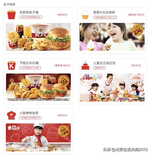 肯德基大神卡可以买什么（详解肯德基四大神卡）(8)