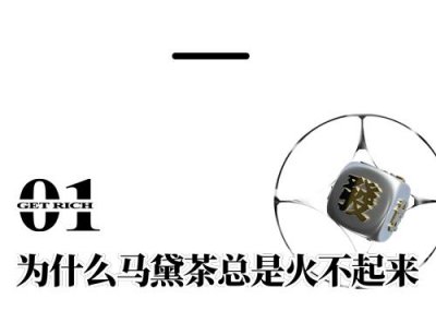 ​小红书上拼命带货的“梅西同款”马黛茶，为什么就是火不了？
