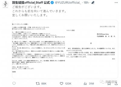 ​羽生结弦 105 天闪婚闪离！炮轰日媒 24 小时跟踪骚扰富二代妻子，甚至从未同居