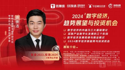 ​2024年数字经济趋势展望：新能源、教育、电商、医疗产业数字化机会大