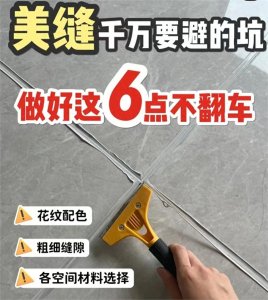 ​美缝6大翻车细节，都是我踩过的坑，希望你家一条也没中！