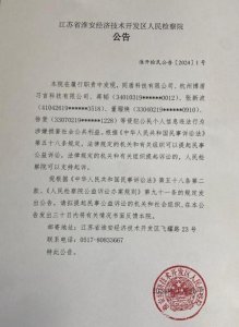 ​检察院称同盾科技及董事长蒋韬等违法侵犯个人信息，涉嫌损害社会公共利益