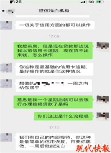 ​花钱就能“洗白”不良信用记录？徐州一男子被骗2万元