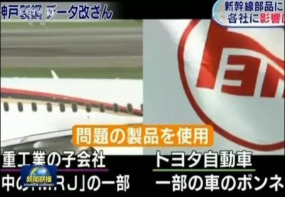 ​日本“神钢造假”劣行败露！