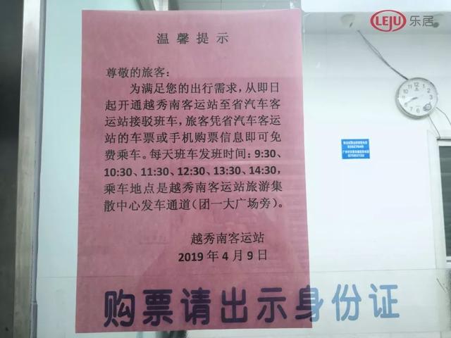 广州南站汽车客运站叫什么名字（广州最古老汽车站越秀南站停运）(11)