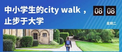 ​高校“禁入”后，研学只能门口打卡了吗？