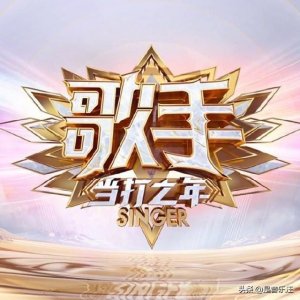 ​歌手最新一期排名！歌手当打之年第十一期看点：吉克隽逸袁娅维成功突围 毛不易