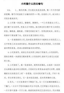 ​小河清清（小河清清的像什么的句子）