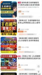 ​“限游令”下，未成年人找网店租个号就能痛玩网游？