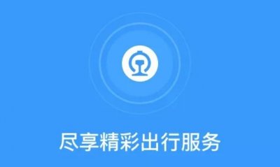 ​12306账号怎么注销？多久可以重新注册你知道吗！