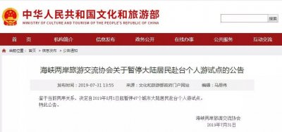 ​贵阳暂停办理赴台自由行签证！原因只有一个