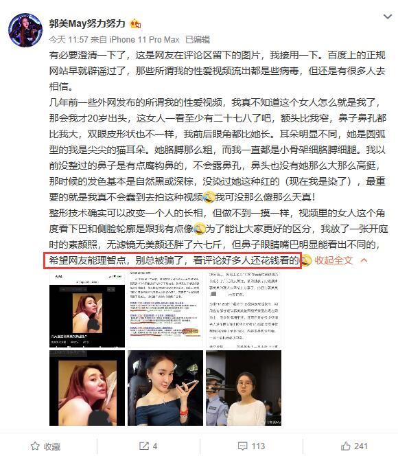 一代网红郭美美犯了什么（郭美美发文澄清不雅）(4)