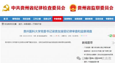 ​破格升教授的大学党委书记，任上落马！曾获多项荣誉称号